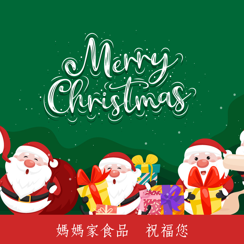 聖誕節快樂