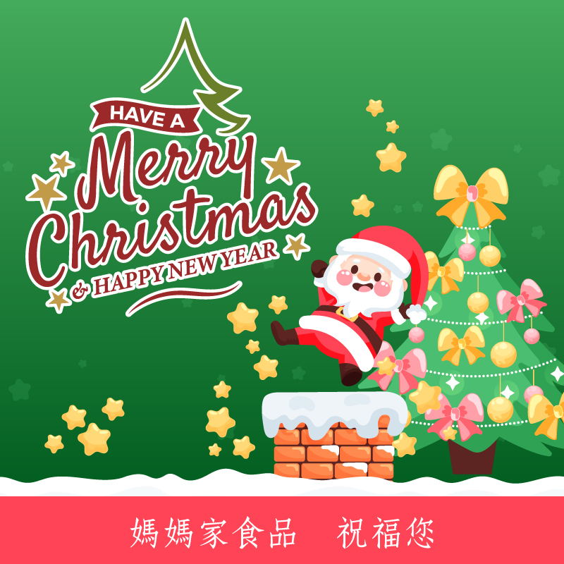 聖誕節/元旦快樂