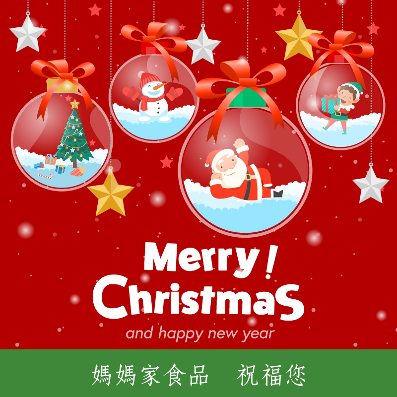 聖誕節快樂