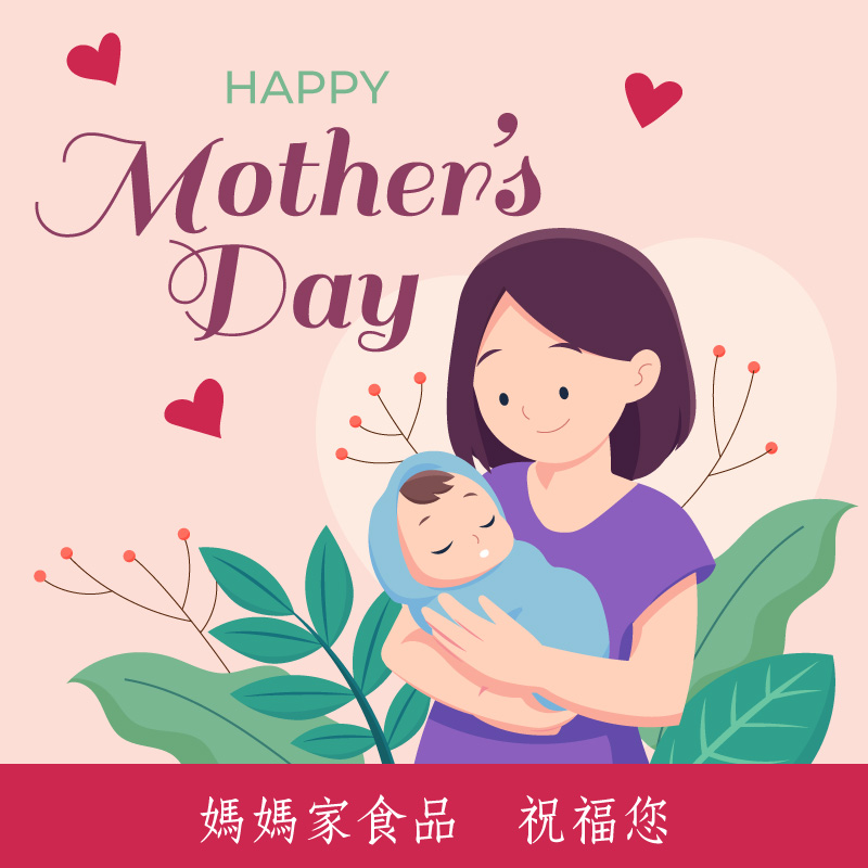母親節快樂