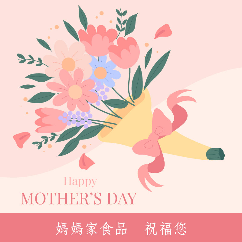 母親節快樂